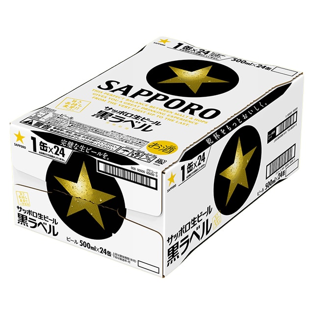 サッポロ生ビール黒ラベル　５００ｍｌ缶×２４本＜2022夏グルメ＞