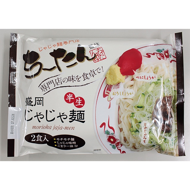 岩手 有名店監修 岩手三大麺のセット 冷麺 じゃじゃ麺 わんこそば 送料無料 Japan Select 22 お取り寄せきっぷ Jre Pointが 貯まる 使える Jre Mall