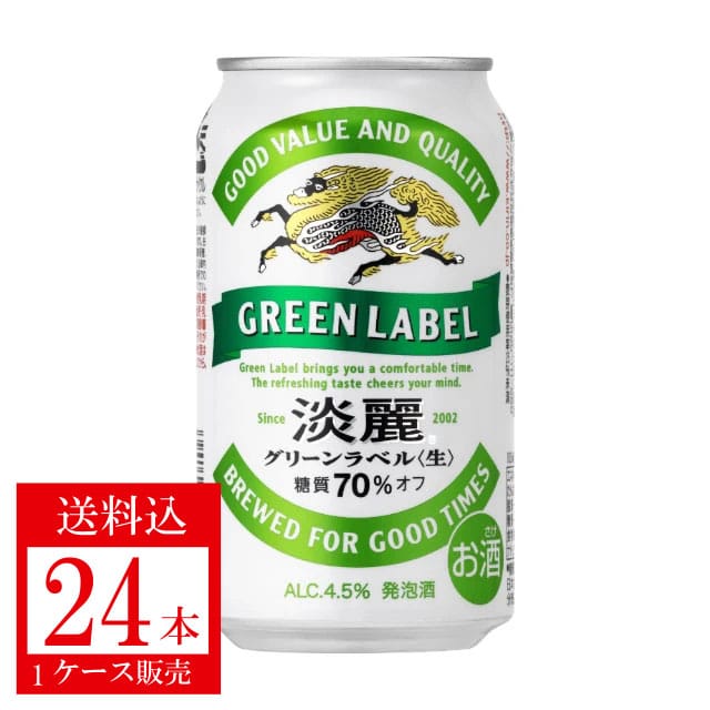 送料込 淡麗グリーンラベル 350ml 2箱