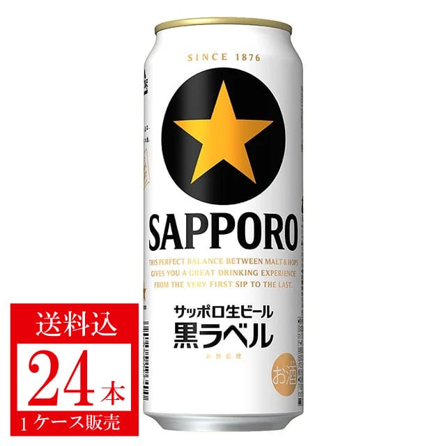 サッポロ生ビール黒ラベル　５００ｍｌ缶×２４本＜2022夏グルメ＞
