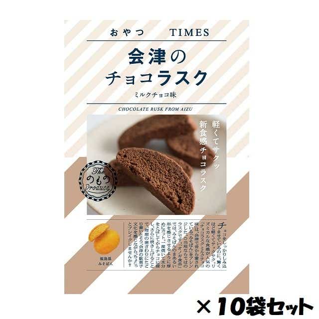 東北 おやつtimes 会津のチョコラスク ミルクチョコ味 10個セット 22こどもの日 お取り寄せきっぷ Jre Pointが 貯まる 使える Jre Mall 東北 おやつtimes 会津のチョコラスク ミルクチョコ味 10個セット 22こどもの日 お取り寄せきっぷ Jre Pointが 貯まる 使える Jre Mall