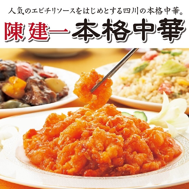 頒布会 陳建一 本格中華 9月 2月 送料込 お取り寄せきっぷ Jre Pointが 貯まる 使える Jre Mall