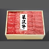【山形】米沢牛黄木　米沢牛焼肉セット（バラ・肩）　送料無料【JAPAN SELECT 2022】【※肉の日（29日）対象商品】