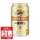 【ケース】キリン一番搾り生ビール　３５０ｍｌ×２４　送料込＜秋の味覚＞