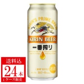 【ケース】キリン一番搾り生ビール　５００ｍｌ×２４　送料込＜秋の味覚＞