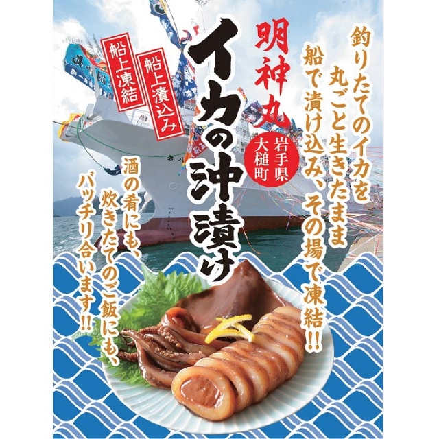 小豆嶋漁業 三陸産真イカ沖漬け3パック 送料無料 22敬老の日 大人の良彩百貨店 Jre Pointが 貯まる 使える Jre Mall