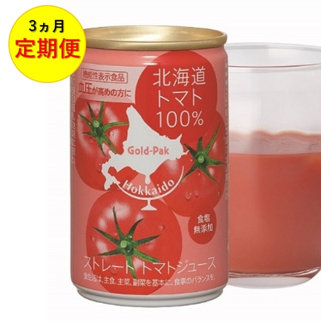 【定期便商品はポイント10倍！】【3ヶ月定期】北海道トマトジュース（無塩）ＧＡＢＡ　１６０ｇ×２０缶入り　送料無料