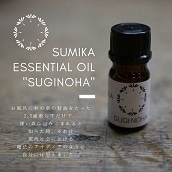澄み香　SUMIKA 杉の葉精油 5ml