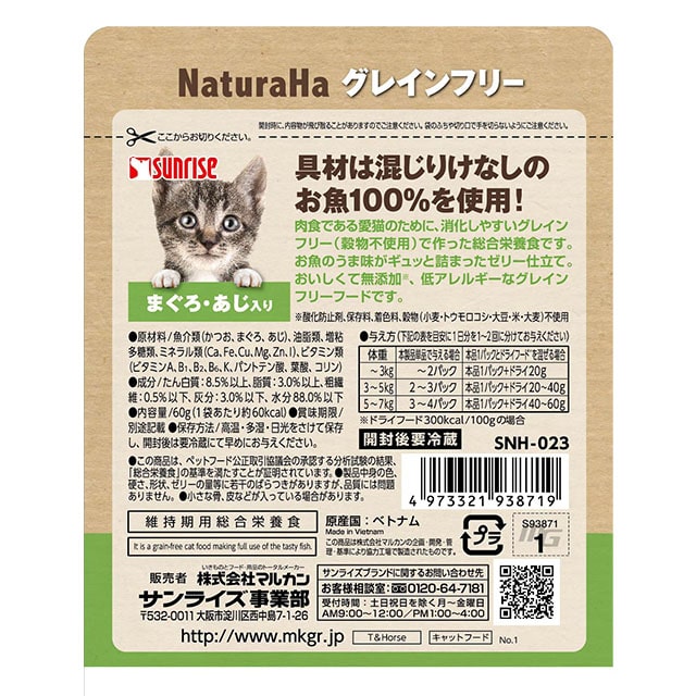 ねこごはん ナチュラハ グレインフリー まぐろ あじ入り 60g ペット 猫 暮らしなでしこ Jre Pointが 貯まる 使える Jre Mall