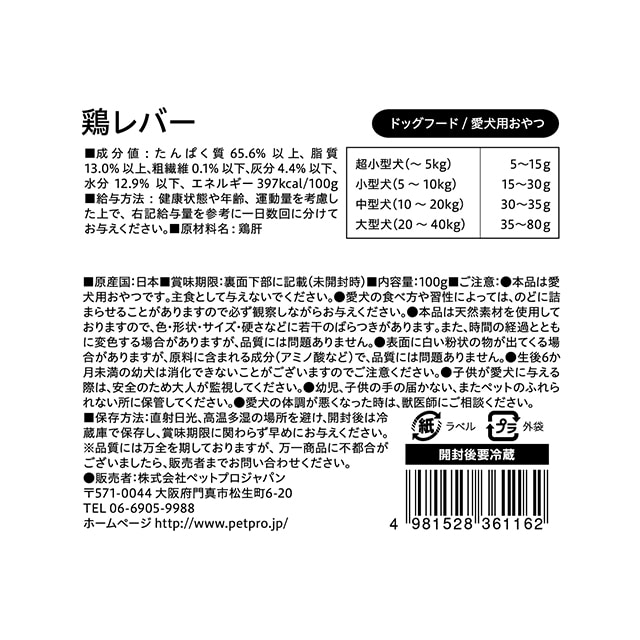 いぬおやつ 国産おやつ 無添加鶏レバー１００ｇ ペット 犬 暮らしなでしこ Jre Mall