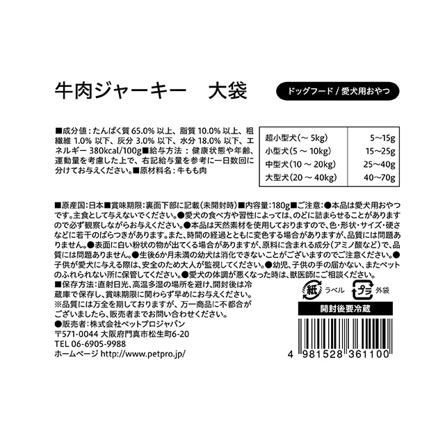 在庫限り いぬおやつ 国産おやつ 無添加牛肉ジャーキー１８０ｇ ペット 犬 暮らしなでしこ Jre Mall