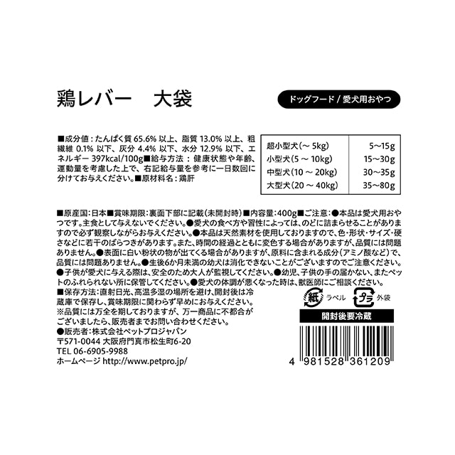 いぬおやつ 国産おやつ 無添加鶏レバー大袋４００ｇ ペット 犬 暮らしなでしこ Jre Pointが 貯まる 使える Jre Mall