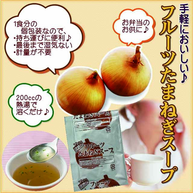 ＼手軽に美味しい♪／淡路島フルーツ玉ねぎスープ３０食×３袋　送料無料