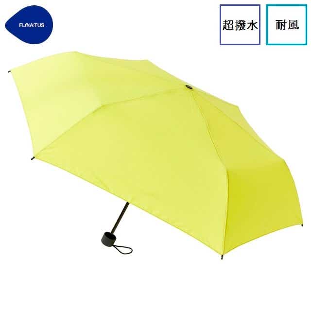 【在庫限り】ＦＬＯＡＴＵＳ　超撥水傘無地　耐風折りたたみ傘　レモンイエロー【2022梅雨対策】
