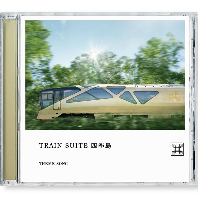 【四季島】テーマソングCD「TRAIN SUITE 四季島〜Music by 佐藤 直紀〜」