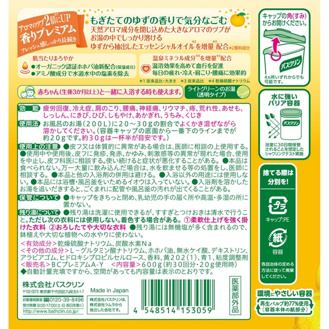 バスクリン ゆずの香り ６００ｇ カテゴリを選んでください Jre Pointが 貯まる 使える Jre Mall