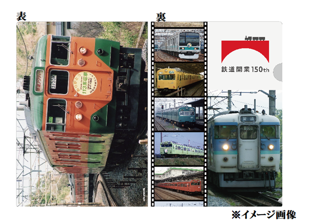 お値下げ！【鉄道開業150年】第4弾！数量限定！！鉄道開業150年クリア 