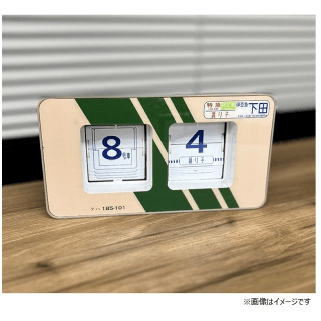 185系】数量限定販売!!オリジナル 185系パタパタクロック(置き時計