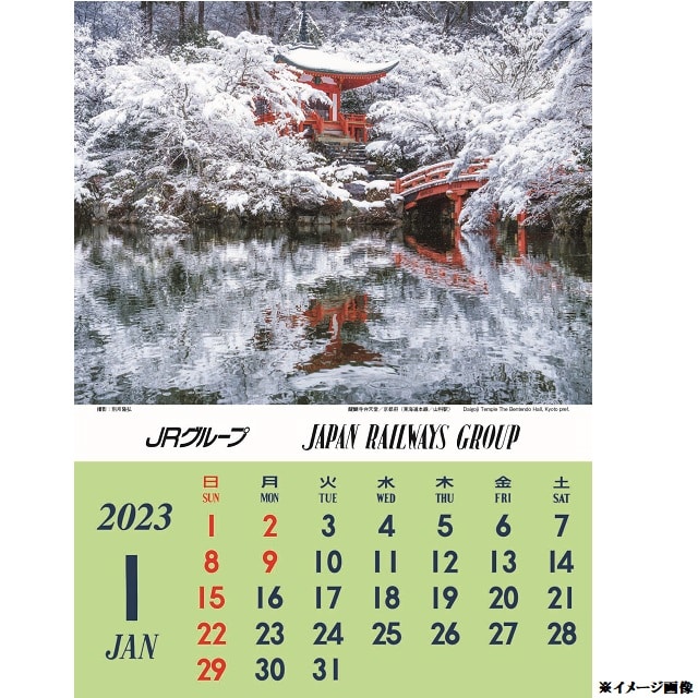  ◆2023年版JRカレンダー(グループ版)　2本セット	