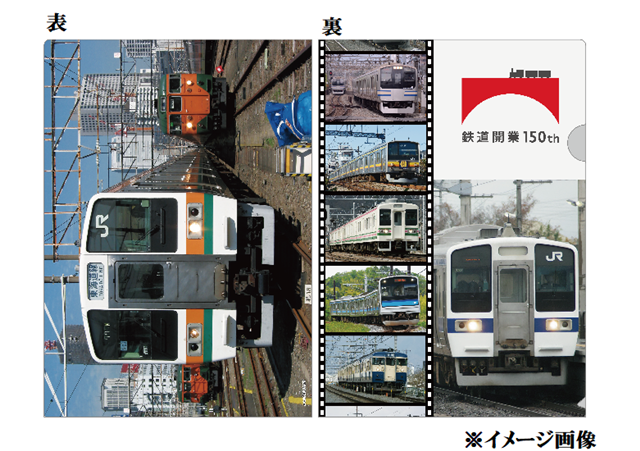 お値下げ！【鉄道開業150年】第4弾！数量限定！！鉄道開業150年クリア 