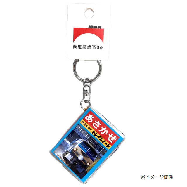 鉄道開業150年 数量限定 ミニメモキーホルダー あさかぜ あさかぜ General Store Railyard Jre Mall