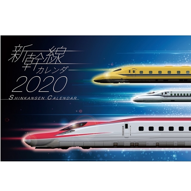 ◆先行予約！！2020 新幹線カレンダー◆ 