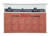 【数量限定】JR東京駅丸の内駅舎　カレンダー2023　B2タペストリー