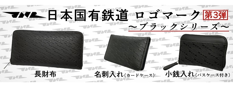 を販売 JR ロゴ入りパスケース 小物／名刺入れ【未使用・非売品