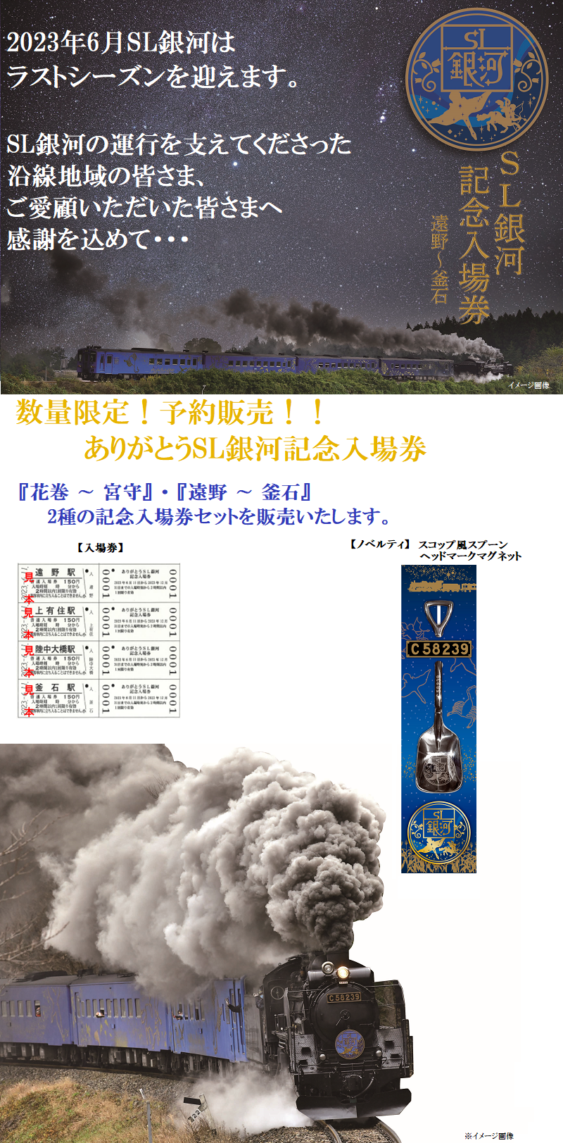 66％以上節約 鉄道記念日SL記念入場券