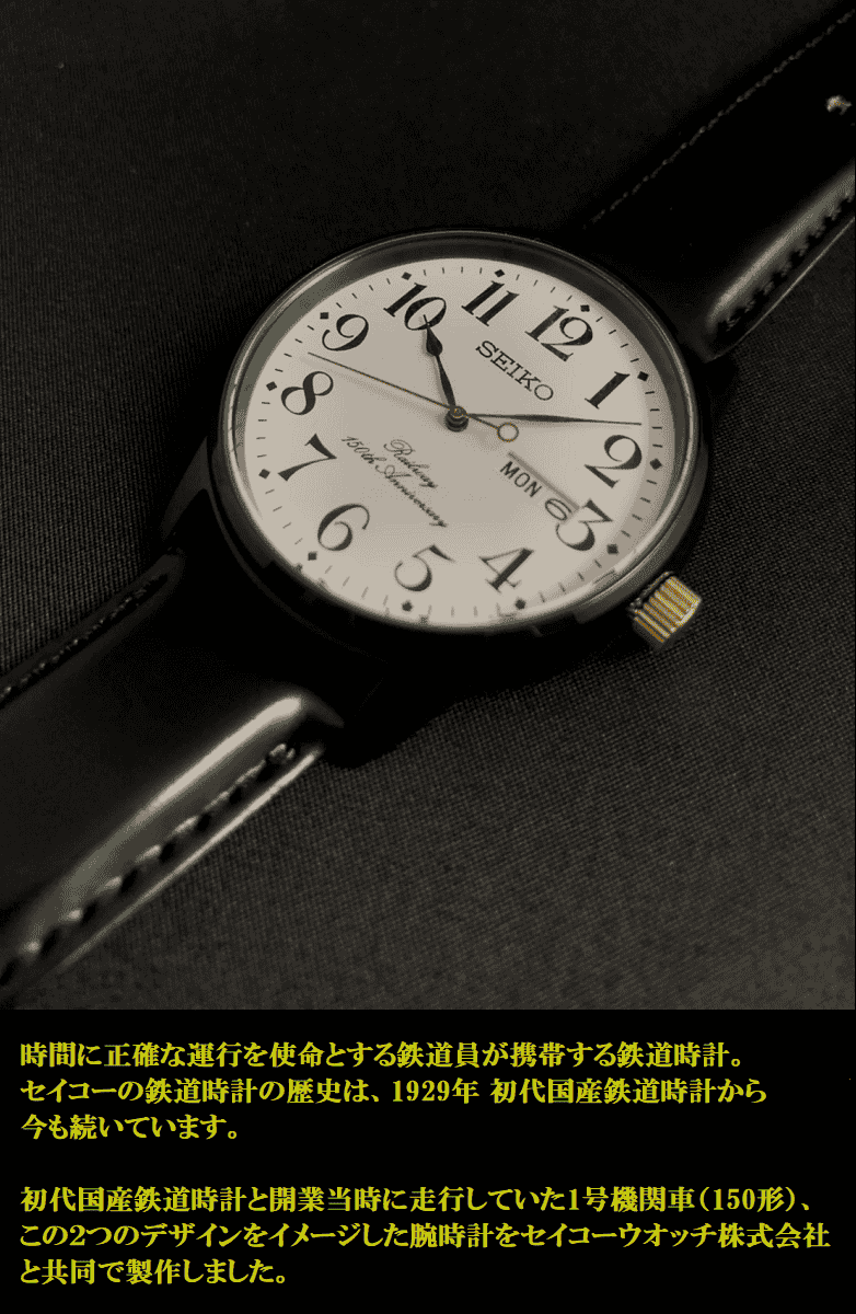 ラスト1点 SEIKO 鉄道時計