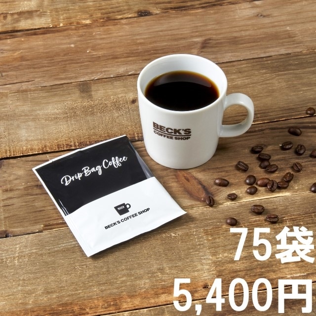 75パック【ドリップバッグ】ベックスコーヒーショップ ドリップバッグコーヒー