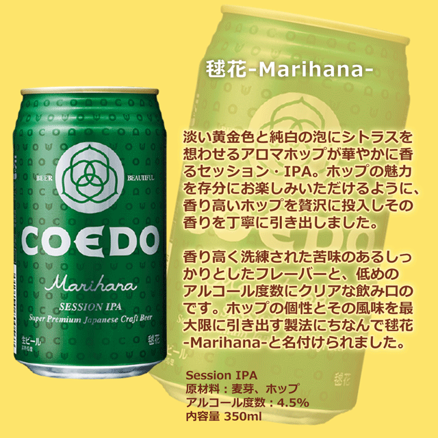 送料別】コエドビール 毬花-Marihana- 350ML缶×24本 : お酒とグルメ 