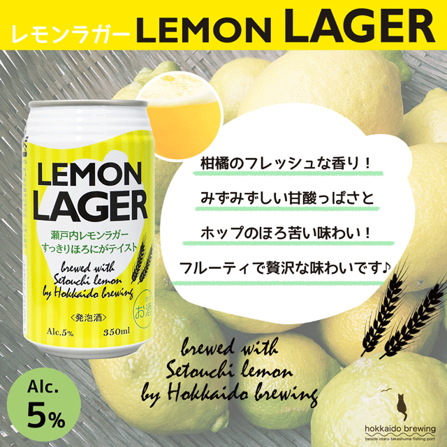 【送料別】レモンラガー 350ML缶×24本 ★★