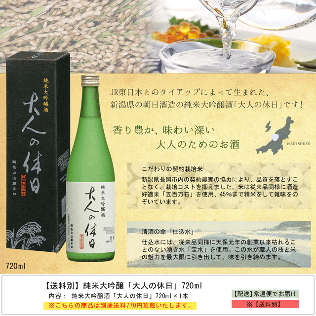 送料別 純米大吟醸 大人の休日 7ml お酒とグルメmasuki Jre Pointが 貯まる 使える Jre Mall