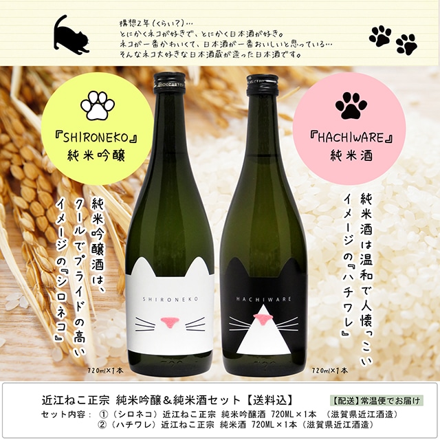 近江ねこ正宗 純米吟醸 純米酒セット 送料込 お酒とグルメmasuki Jre Pointが 貯まる 使える Jre Mall