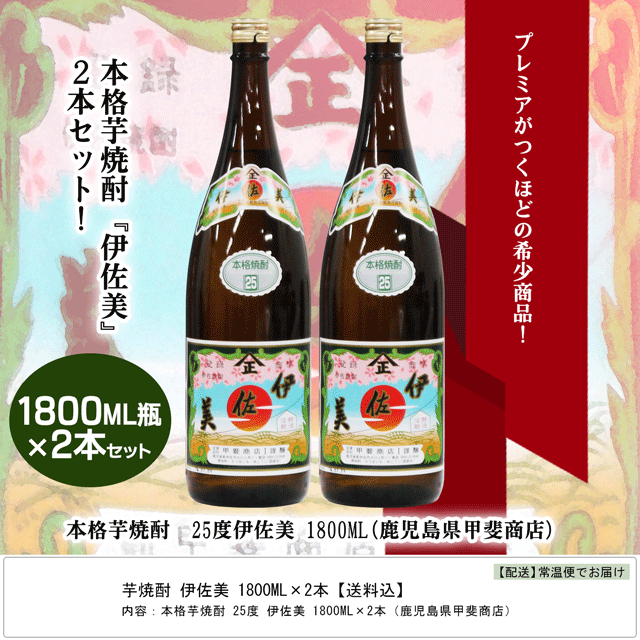 伊佐美2本 芋焼酎 伊佐美1800瓶 2本 送料込 お酒とグルメmasuki Jre Pointが 貯まる 使える Jre Mall