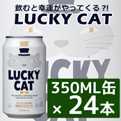 【送料別】黄桜ビール LUCKY CAT 350ML缶×24本 ★★