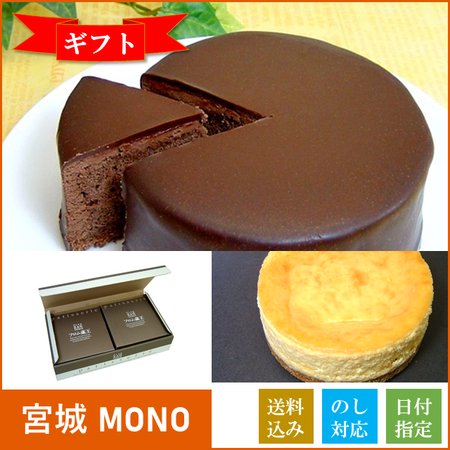 送料込 フロム蔵王 Nyチーズケーキ ザッハトルテセット 山田乳業 東北mono Web Shop Jre Mall