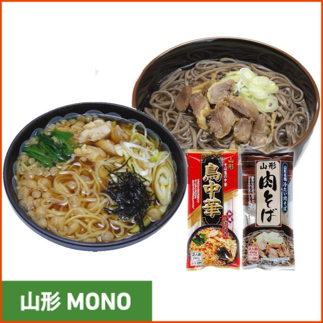 山形ご当地麺 肉そば・鳥中華《送料無料》(みうら食品): 東北MONO WEB