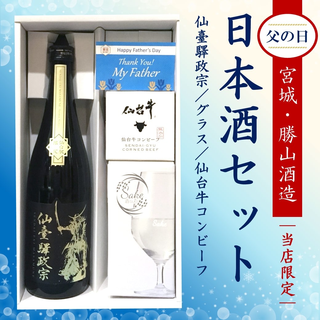 《送料込》父の日 仙臺驛政宗ペアリングセット メッセージカード付*