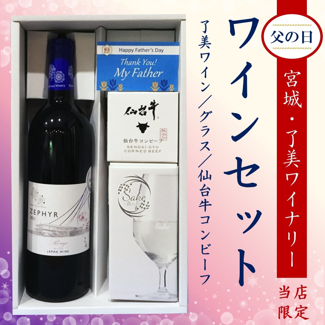 ワインペアリングセット