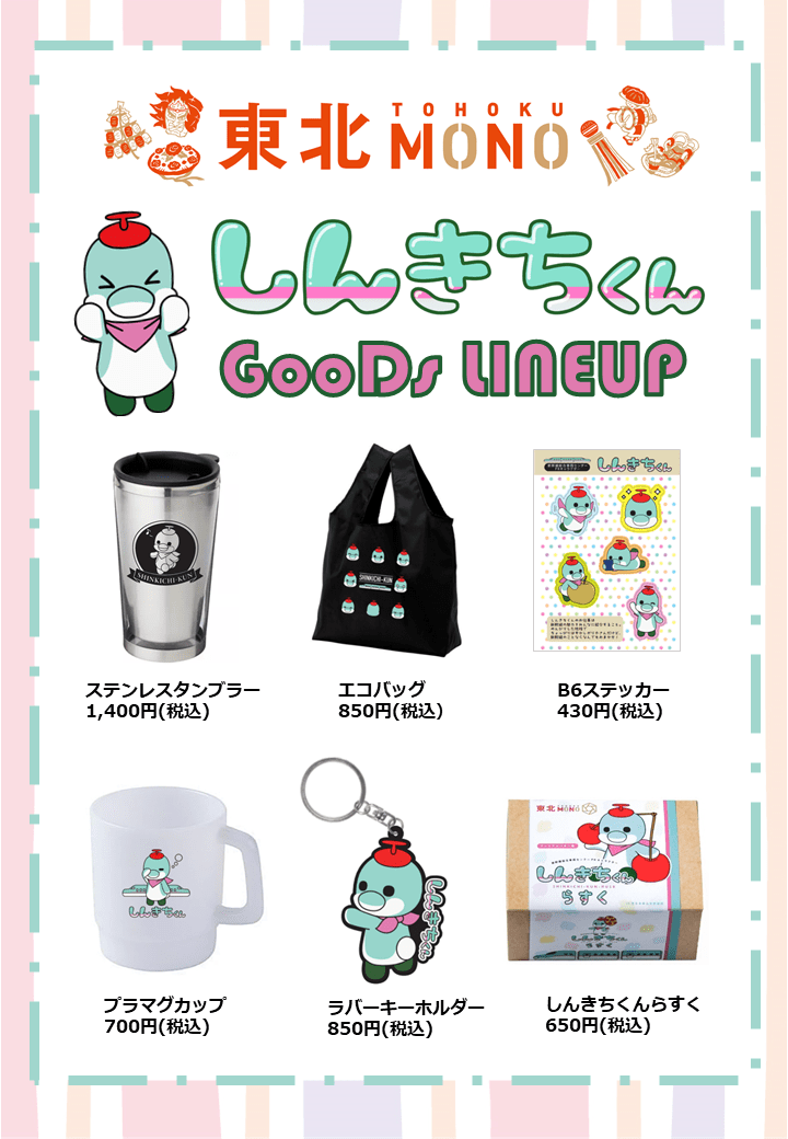 新幹線総合車両センターPRキャラクター「しんきちくん」をご紹介 