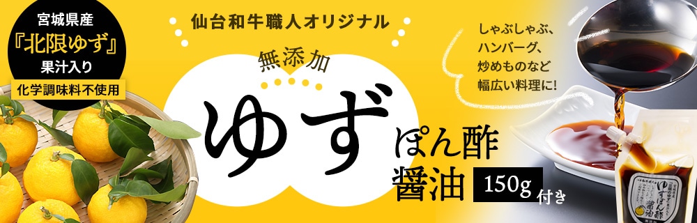 肉質最高5ランク 仙台牛100 ハンバーグ 4個セット 当店オリジナル無添加ゆずぽん酢醤油付き ご贈答用にも 仙台和牛職人 Jre Pointが 貯まる 使える Jre Mall