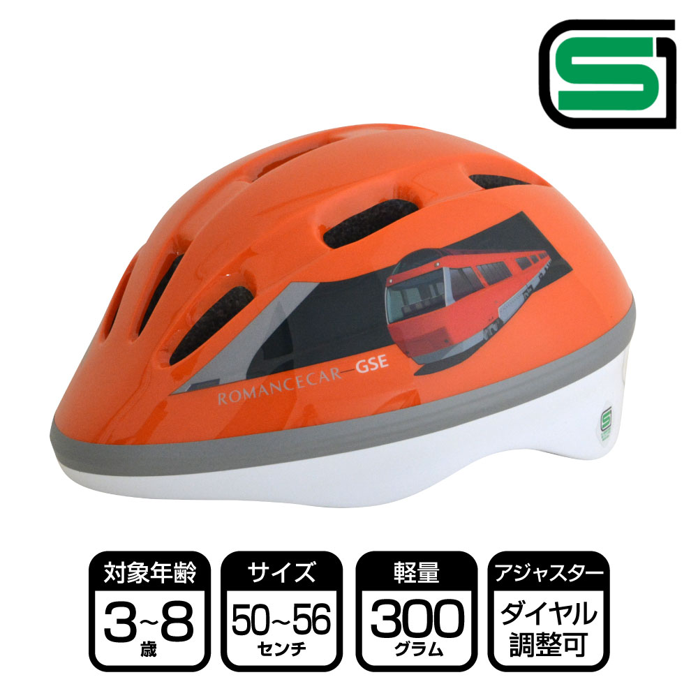 小田急ロマンスカーGSEヘルメット