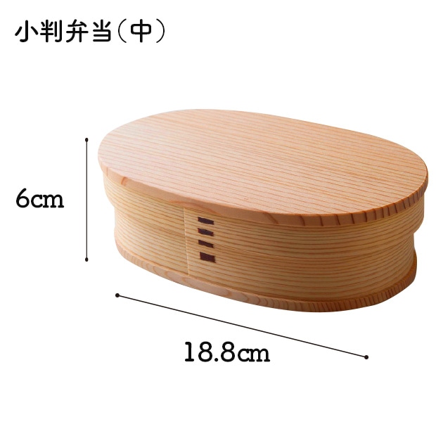 曲げわっぱ 小判弁当 中 日本製 天然秋田杉 お弁当箱 大館工芸社 21新生活 暮らしのいいものマルシェ Jre Pointが 貯まる 使える Jre Mall