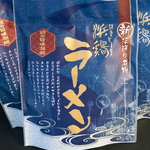 浜鶏 はまど り ラーメン 鳥藤本店 いわき市 常磐いいものセレクション Jre Pointが 貯まる 使える Jre Mall