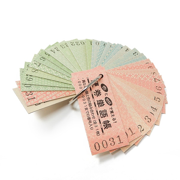 硬券単語帳 硬券ショップ Jre Pointが 貯まる 使える Jre Mall