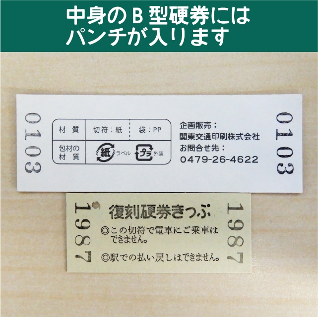 最大85％オフ！ 南武線入場券と赤刷地図式乗車券3セット compromisosanidadcanaria.com