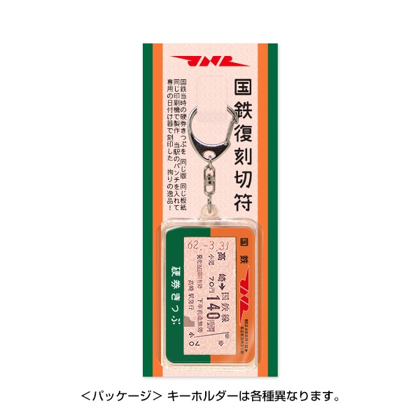 Fdb 国鉄硬券キーホルダー 信越本線 磯部 磯部 硬券ショップ Jre Pointが 貯まる 使える Jre Mall