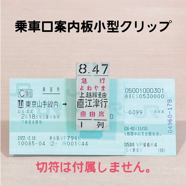 レア物】 臨時急行『エメラルド』乗車口案内板 国鉄 | www